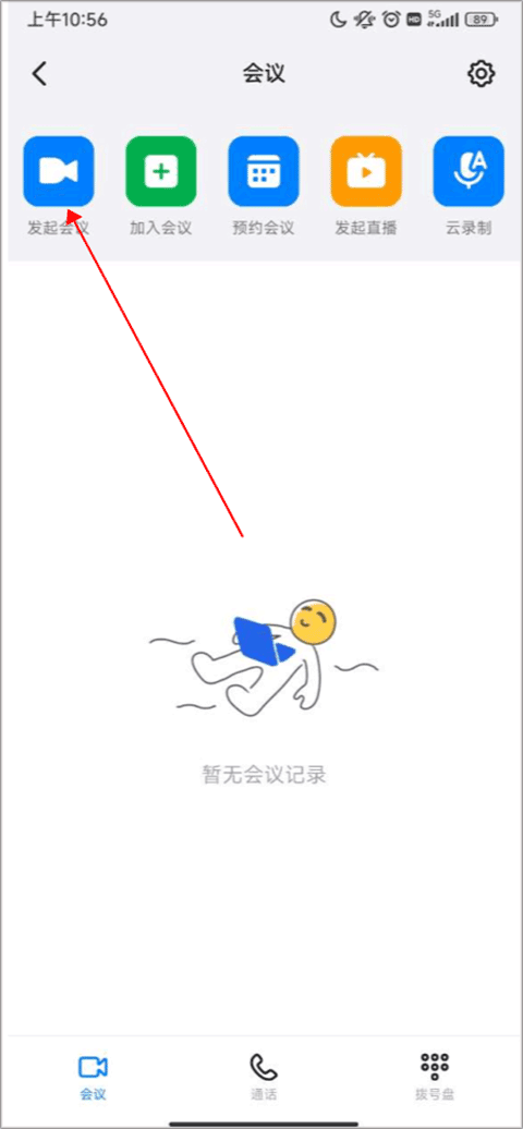 钉钉视频会议如何发起？-365攻略星