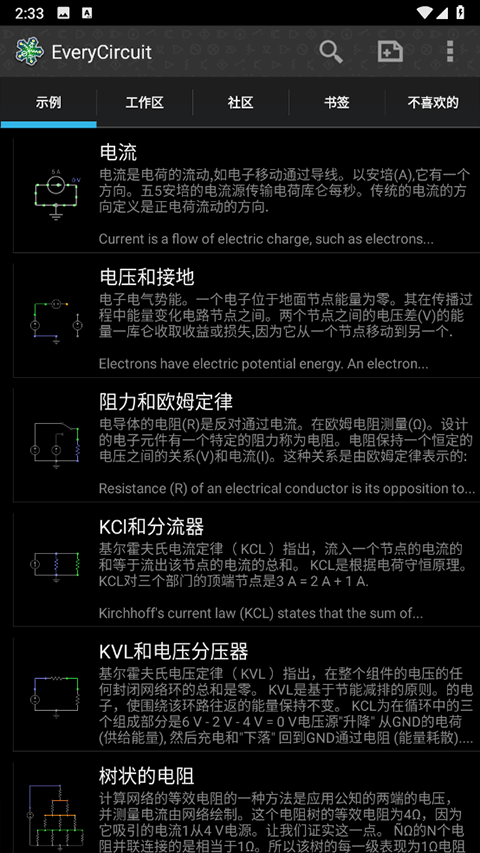 电路模拟器Every Circuit使用方法