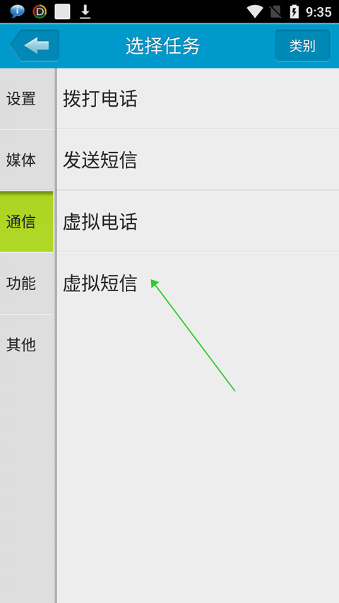 定时达人虚拟号发短信怎么用