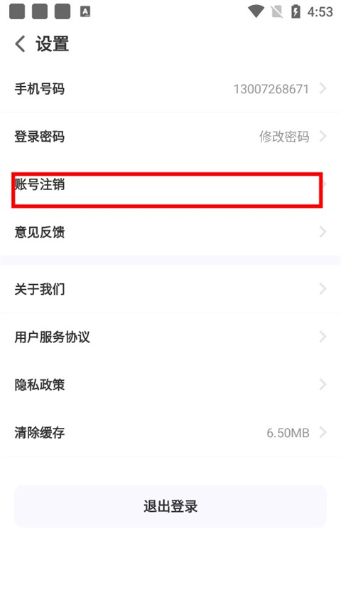 中华志愿者App怎么注销