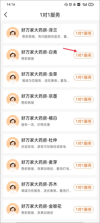 好万家大药房软件如何咨询客服用药的注意事项