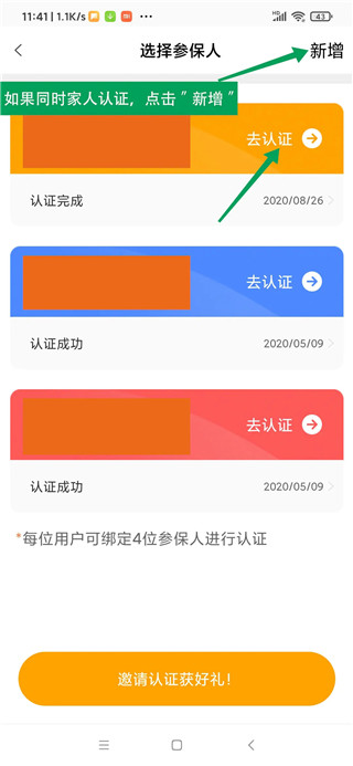 老来app怎么认证