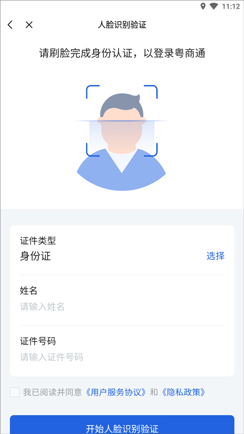 粤商通怎么注册?粤商通怎么登录