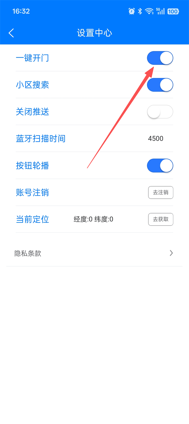易家人App怎么关闭一键开门