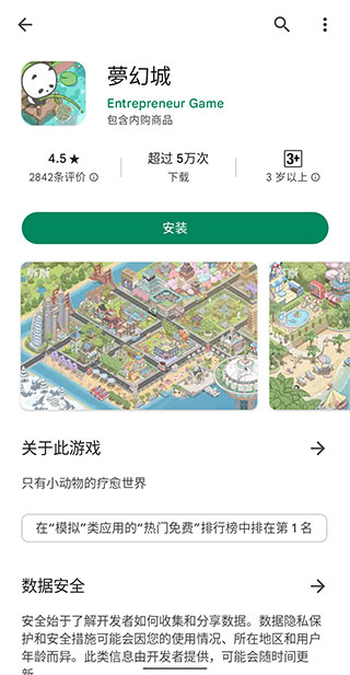 梦幻之城国际服怎么更新