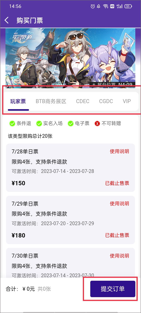 ChinaJoy app怎么买票?