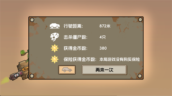 植物战车游戏玩法指南