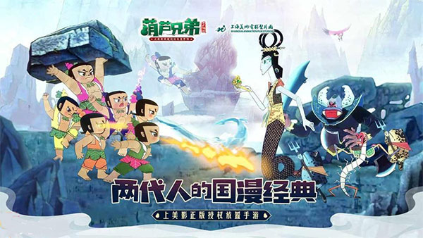 葫芦兄弟七子降妖oppo版角色培养选择-365攻略星