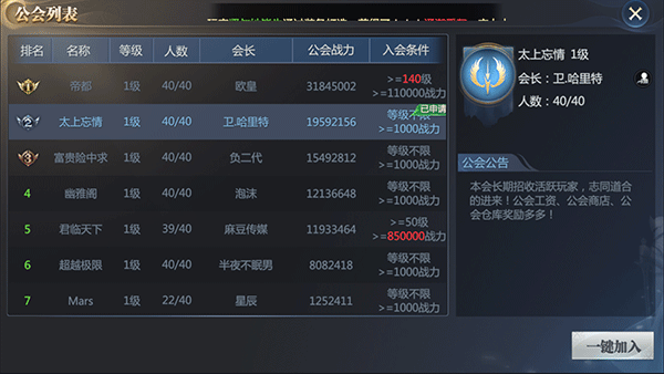 神火大陆最新版公会系统