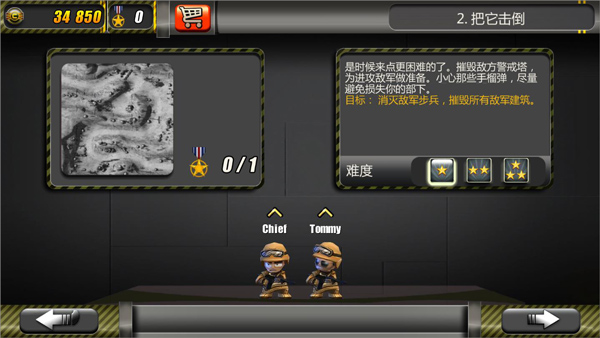 小部队1中文版通关攻略