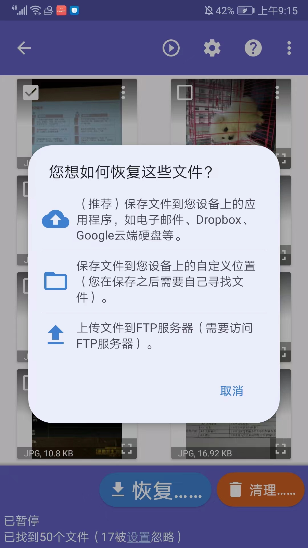 diskdigger pro安卓中文版怎么恢复照片?