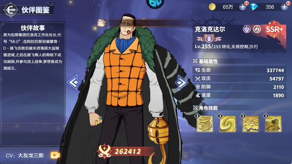 蔚蓝海域海贼王手游角色介绍