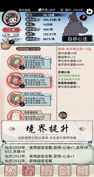 不一样修仙2新手攻略