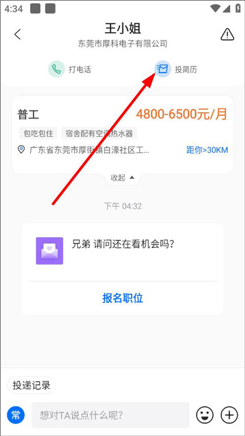 熊猫进厂app怎么发送简历?