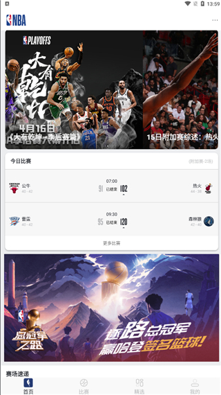NBAapp官方版使用教程