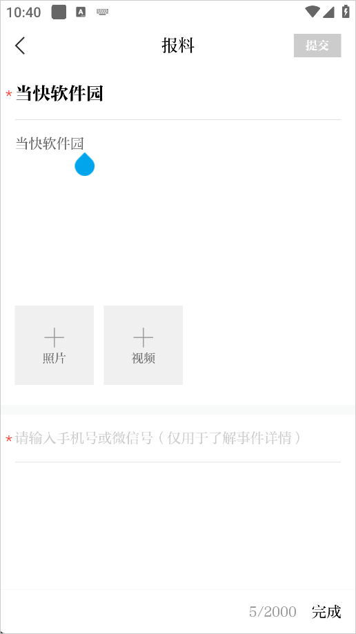 澎湃新闻App怎么投稿