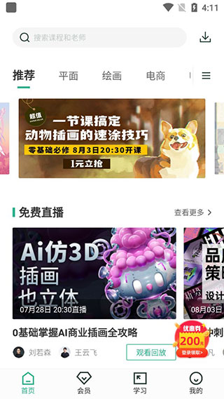 站酷高高手官方版萌新使用指南