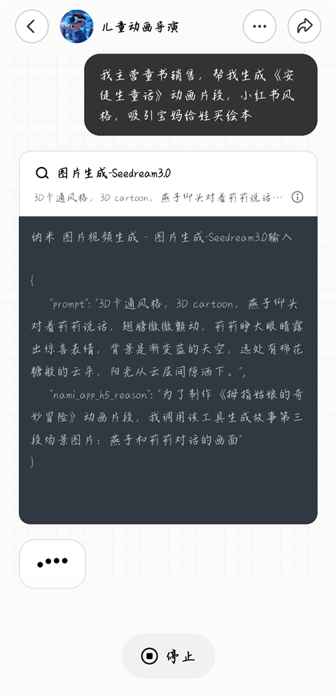 纳米AIapp怎么生成视频