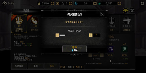shadow of death中文版怎么强化技能