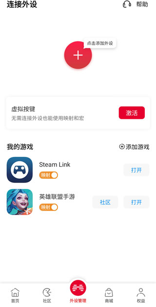 如何使用北通游戏厅进行按键映射