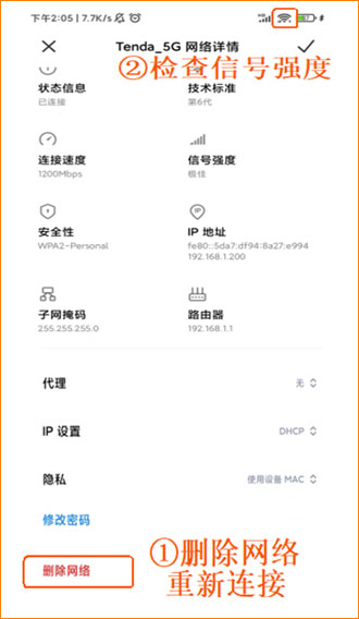 腾达路由器app使用教程