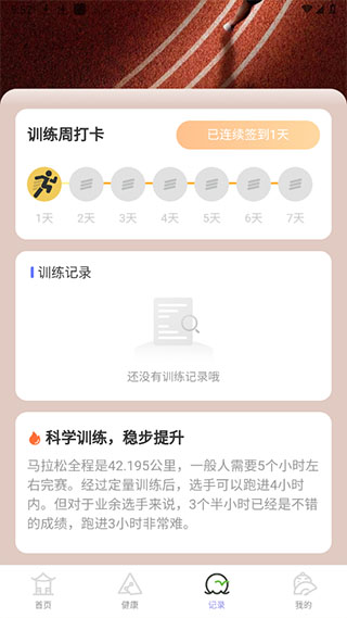 百里计步app使用方法介绍