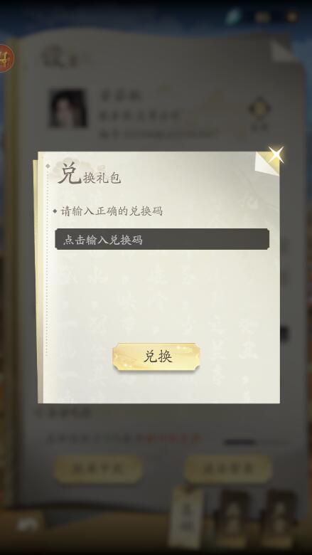 凡人修仙传人界篇兑换码在哪里输入