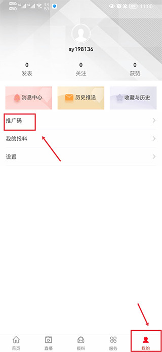 安岳融媒app怎么激活推广码？-365攻略星