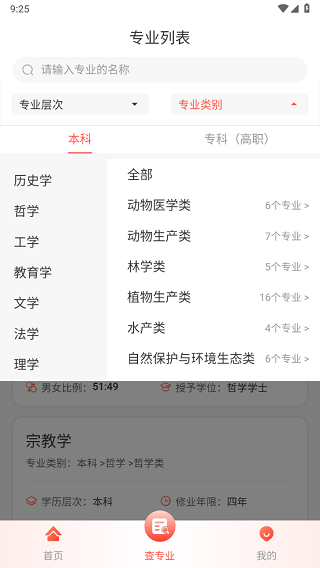 高考填报志愿专业指导app官方版怎么查专业?