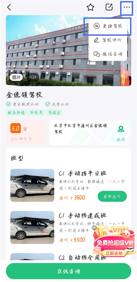驾校一点通app如何更换驾校