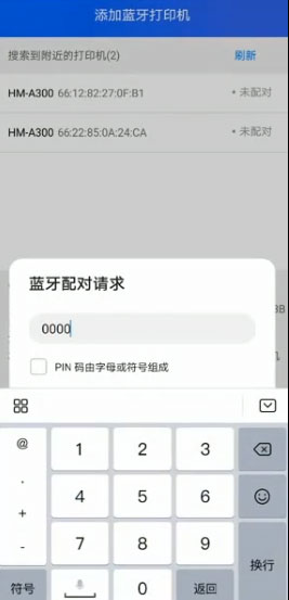 驿站掌柜怎么连接打印机