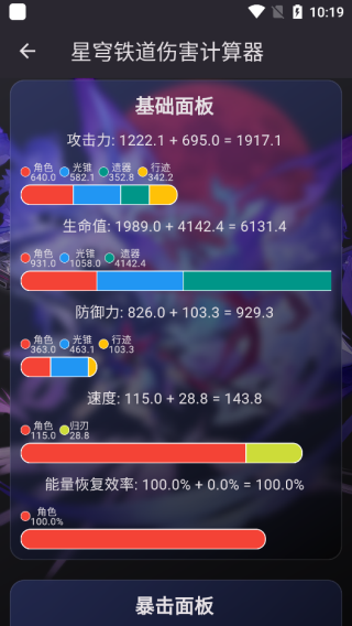 星穹铁道伤害计算器怎么使用