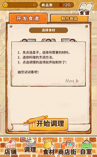 洋果子店ROSE2游戏怎么玩?
