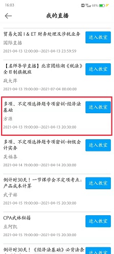 正保会计网校app怎么看直播?