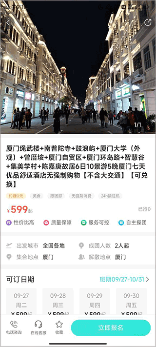 乐游游app简单使用介绍