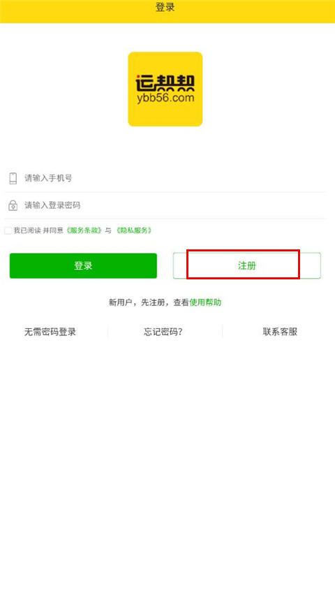 运帮帮app怎样注册?-365攻略星