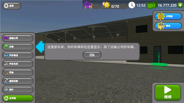 公路司机游戏攻略