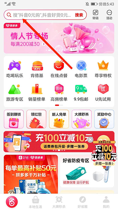 好省app怎么领取优惠券？-365攻略星