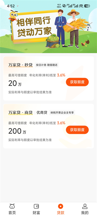 邮惠万家银行App板块介绍