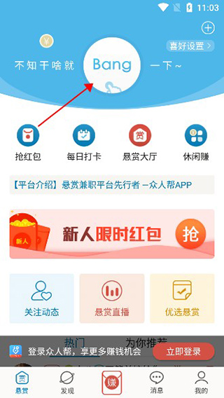 众人帮赚钱app官方正版使用教程