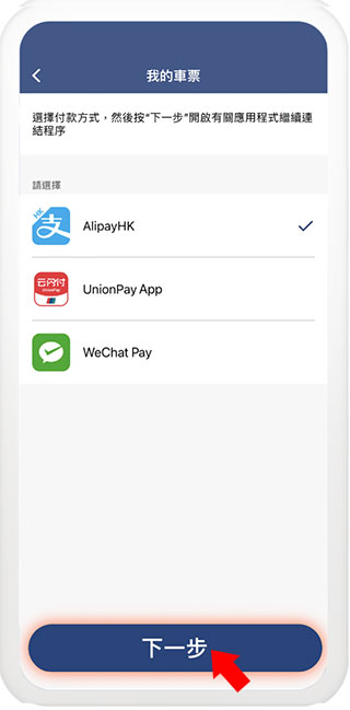 MTR Mobile车票二维码开通教程