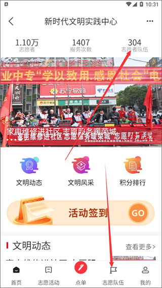 新巴陵app怎么加入志愿者团队?