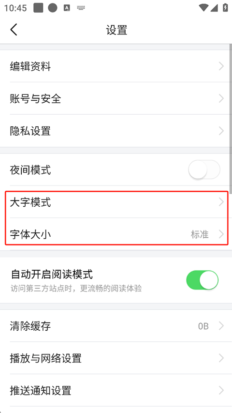 今日头条App字体大小设置
