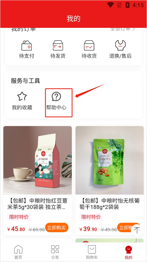 中粮我买网app怎么联系客服？-365攻略星