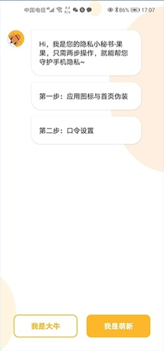 坚果隐藏相册怎么换图标-365攻略星