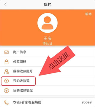农银e管家操作流程及注意事项