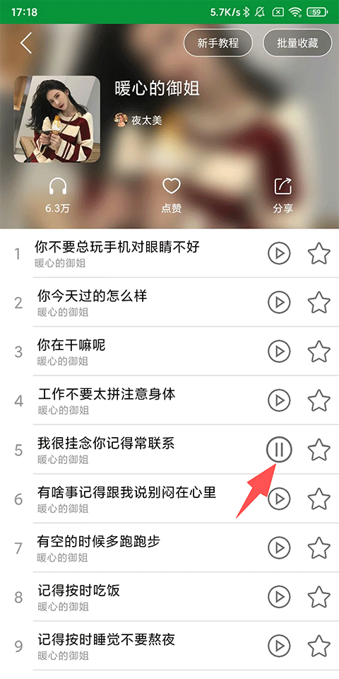 万能吃鸡变声器使用指南
