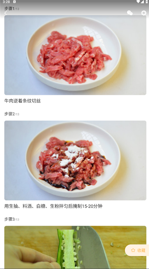 家常菜做法大全App使用指南