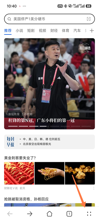 华为浏览器App怎么设置网页字体大小-365攻略星