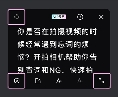 开拍app如何使用提词器
